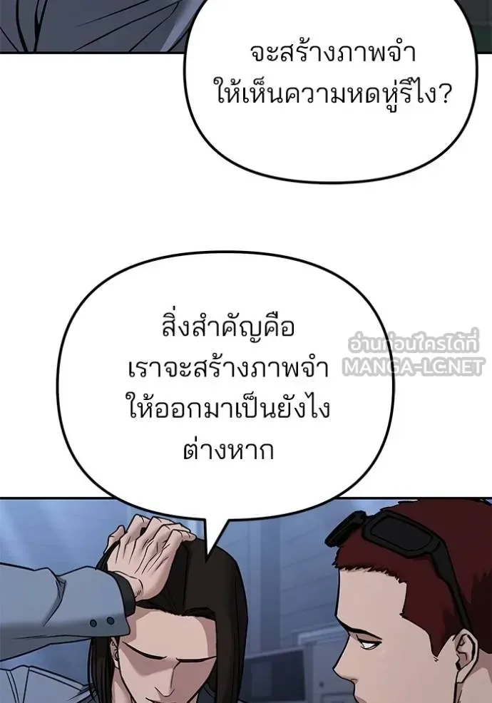The Bully In-Charge เลวฟาดเลว ตอนที่ 118 หน้า 109