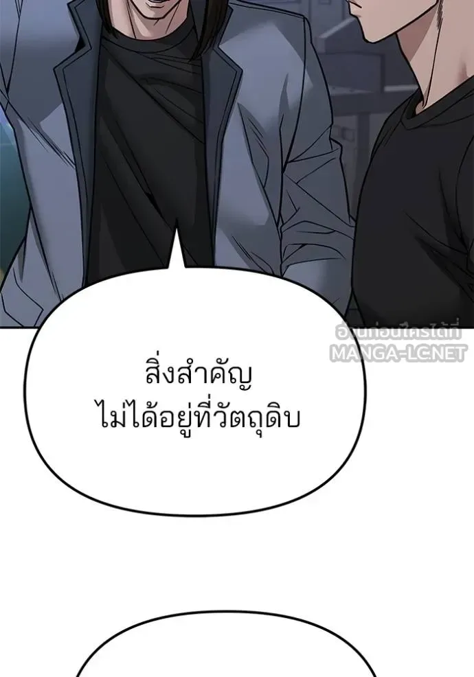 The Bully In-Charge เลวฟาดเลว ตอนที่ 118 หน้า 110