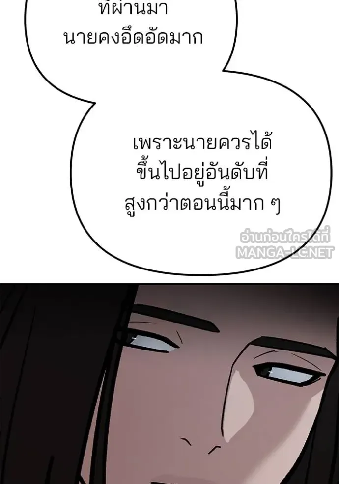 The Bully In-Charge เลวฟาดเลว ตอนที่ 118 หน้า 112