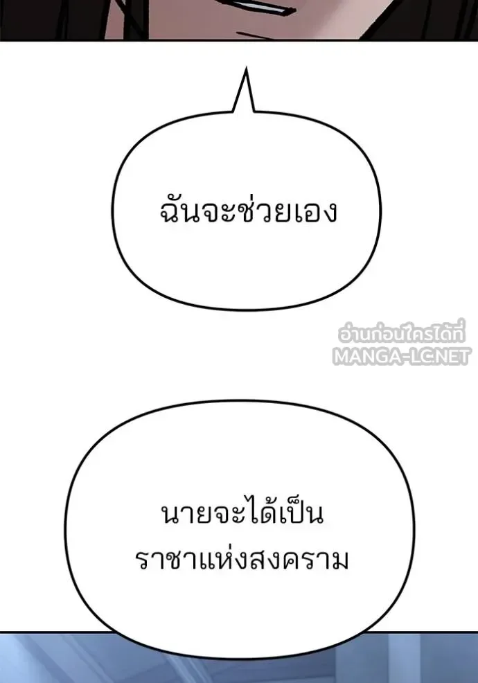 The Bully In-Charge เลวฟาดเลว ตอนที่ 118 หน้า 113