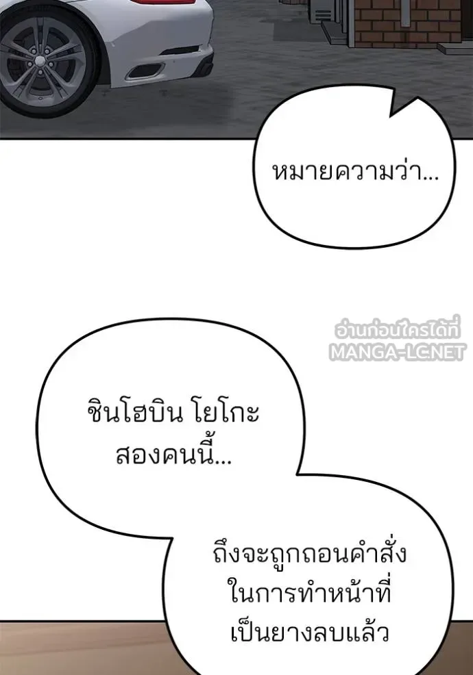 The Bully In-Charge เลวฟาดเลว ตอนที่ 118 หน้า 117