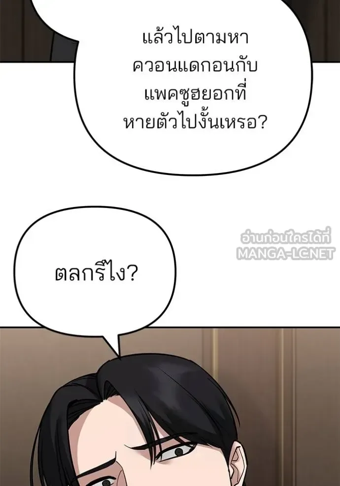 The Bully In-Charge เลวฟาดเลว ตอนที่ 118 หน้า 119