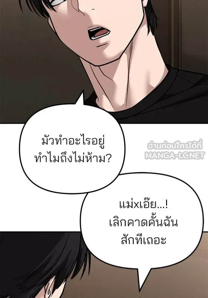The Bully In-Charge เลวฟาดเลว ตอนที่ 118 หน้า 120