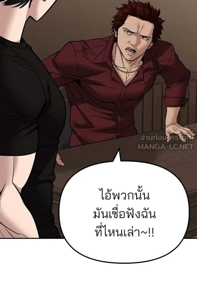 The Bully In-Charge เลวฟาดเลว ตอนที่ 118 หน้า 121