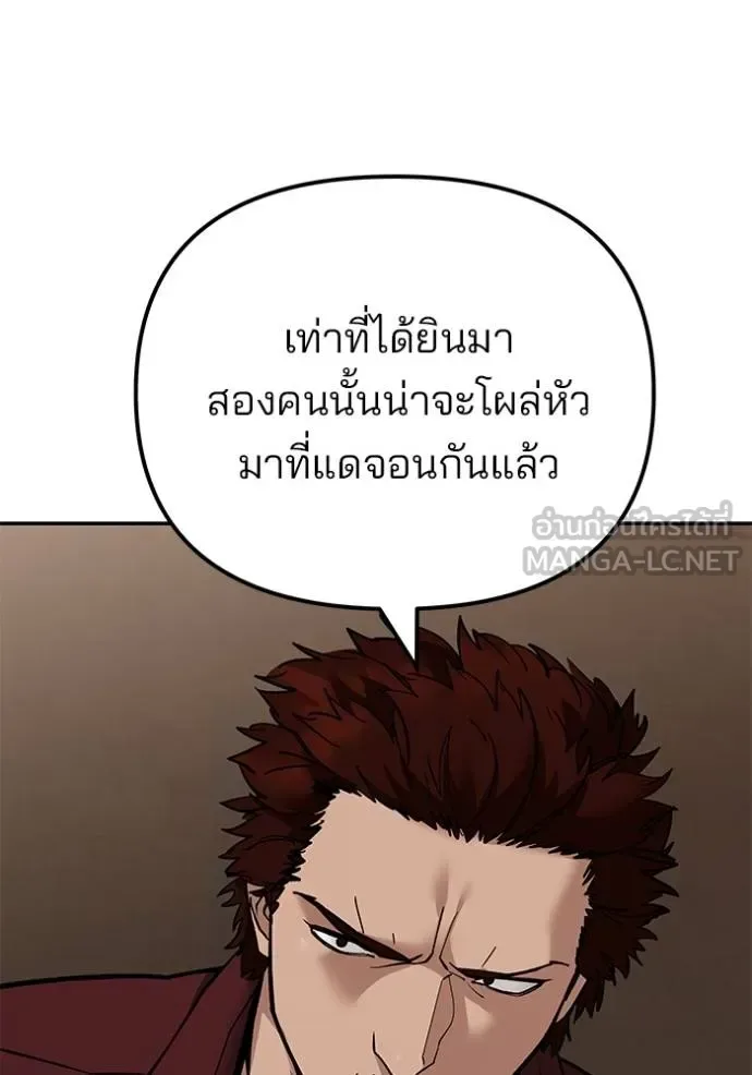 The Bully In-Charge เลวฟาดเลว ตอนที่ 118 หน้า 122