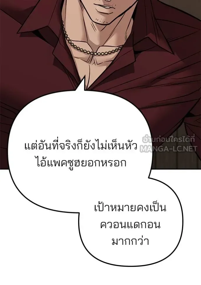 The Bully In-Charge เลวฟาดเลว ตอนที่ 118 หน้า 123