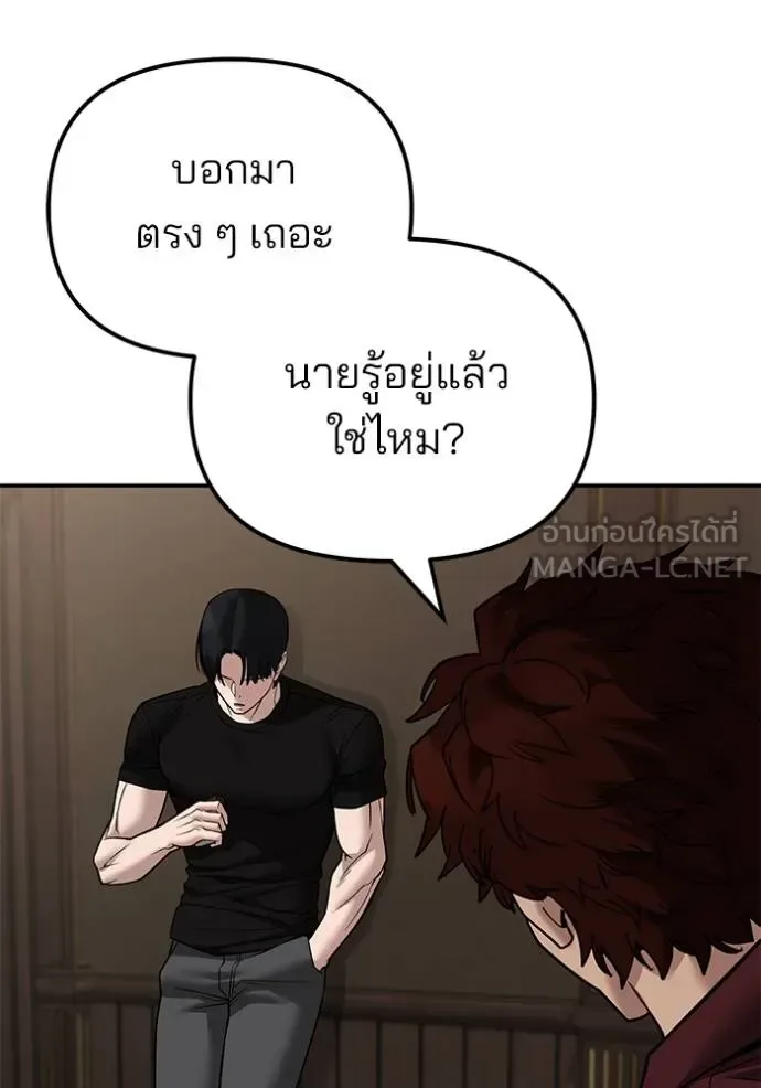The Bully In-Charge เลวฟาดเลว ตอนที่ 118 หน้า 124