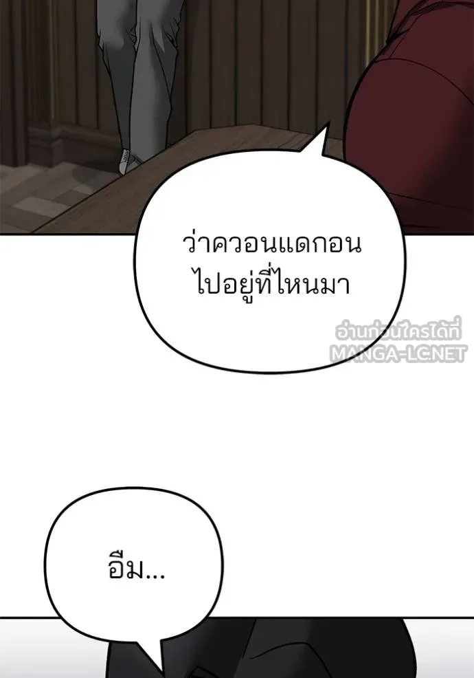 The Bully In-Charge เลวฟาดเลว ตอนที่ 118 หน้า 125