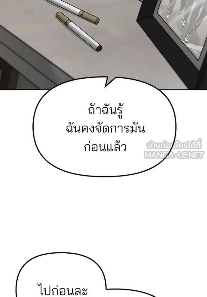 The Bully In-Charge เลวฟาดเลว ตอนที่ 118 หน้า 128