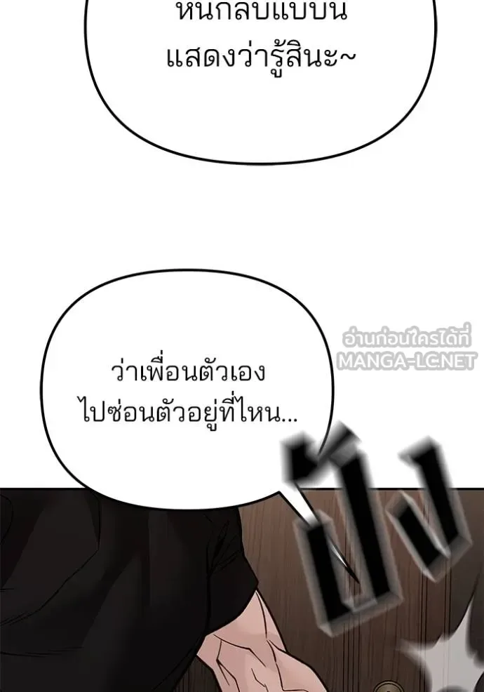 The Bully In-Charge เลวฟาดเลว ตอนที่ 118 หน้า 130