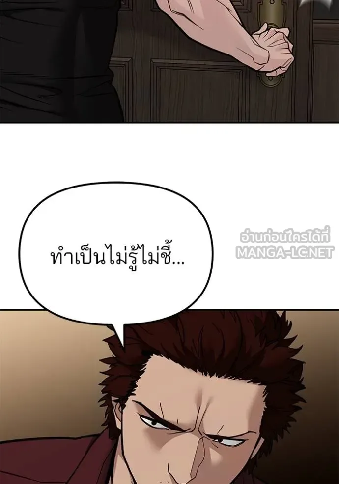 The Bully In-Charge เลวฟาดเลว ตอนที่ 118 หน้า 131