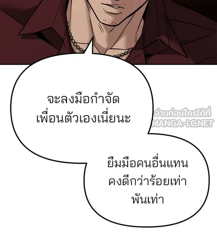 The Bully In-Charge เลวฟาดเลว ตอนที่ 118 หน้า 132
