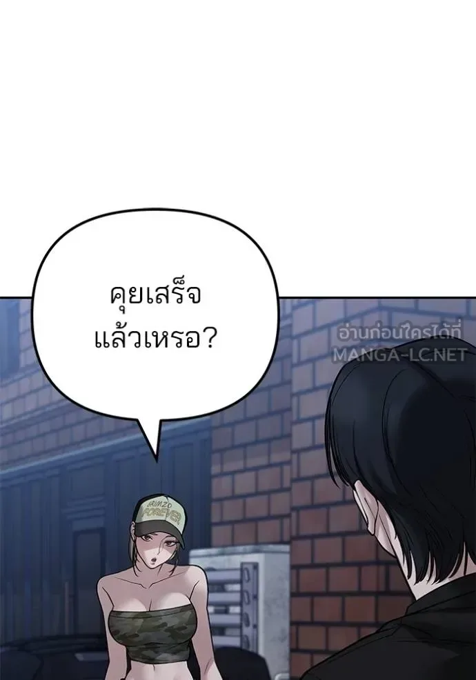 The Bully In-Charge เลวฟาดเลว ตอนที่ 118 หน้า 133