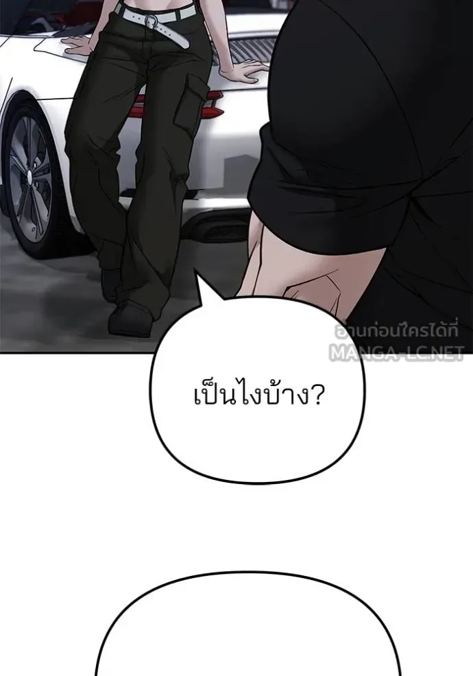 The Bully In-Charge เลวฟาดเลว ตอนที่ 118 หน้า 134
