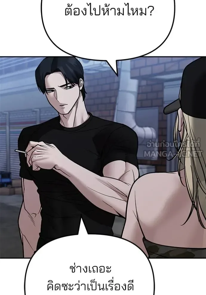 The Bully In-Charge เลวฟาดเลว ตอนที่ 118 หน้า 135