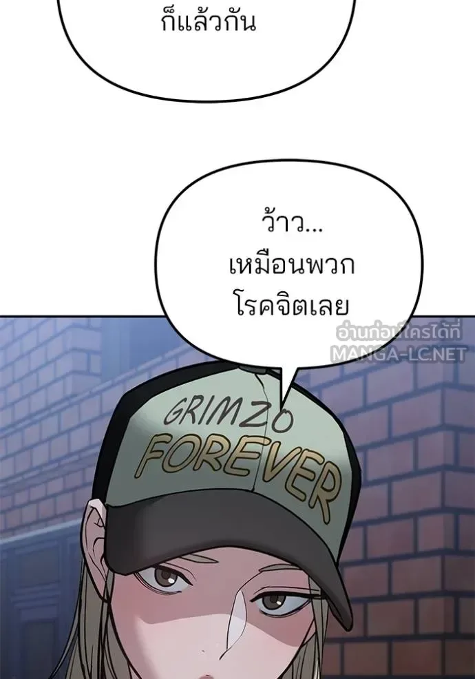 The Bully In-Charge เลวฟาดเลว ตอนที่ 118 หน้า 136