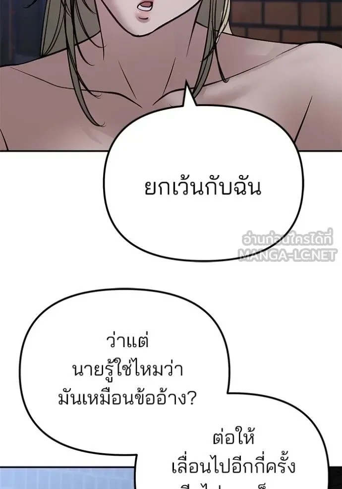 The Bully In-Charge เลวฟาดเลว ตอนที่ 118 หน้า 137