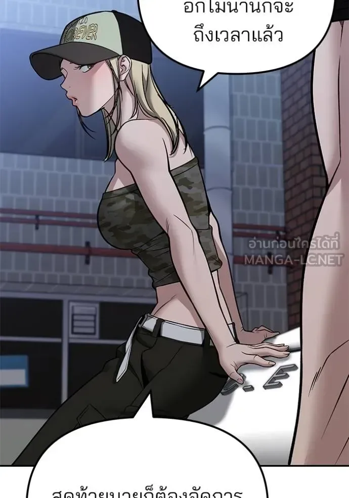 The Bully In-Charge เลวฟาดเลว ตอนที่ 118 หน้า 138