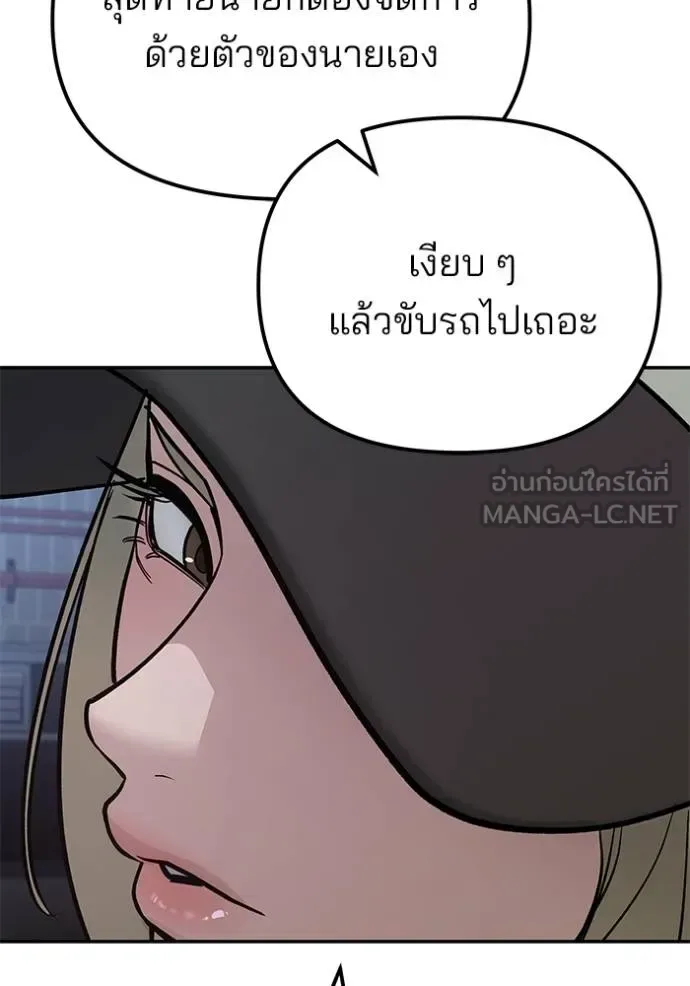 The Bully In-Charge เลวฟาดเลว ตอนที่ 118 หน้า 139