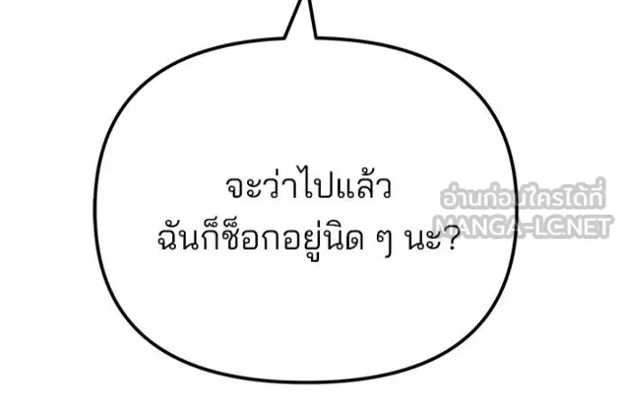 The Bully In-Charge เลวฟาดเลว ตอนที่ 118 หน้า 140