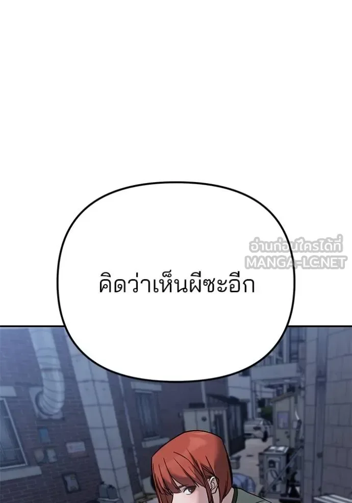 The Bully In-Charge เลวฟาดเลว ตอนที่ 118 หน้า 141