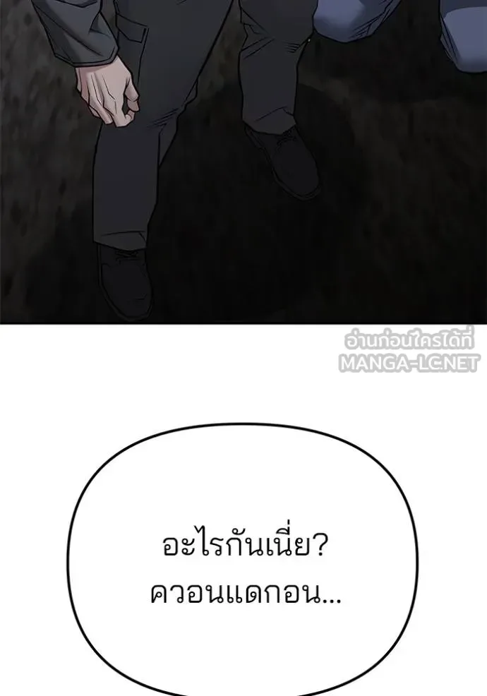 The Bully In-Charge เลวฟาดเลว ตอนที่ 118 หน้า 143