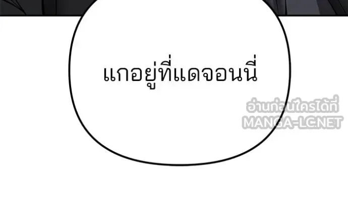 The Bully In-Charge เลวฟาดเลว ตอนที่ 118 หน้า 145