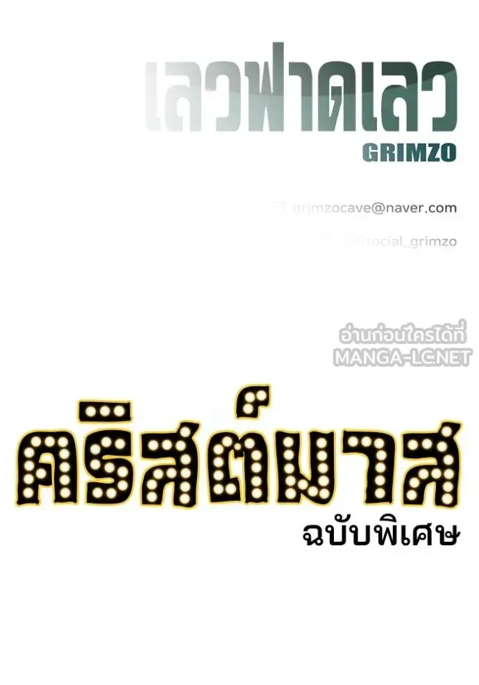 The Bully In-Charge เลวฟาดเลว ตอนที่ 118 หน้า 146