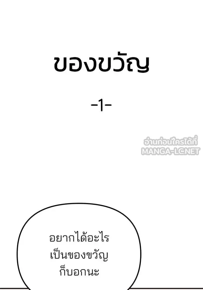 The Bully In-Charge เลวฟาดเลว ตอนที่ 118 หน้า 147