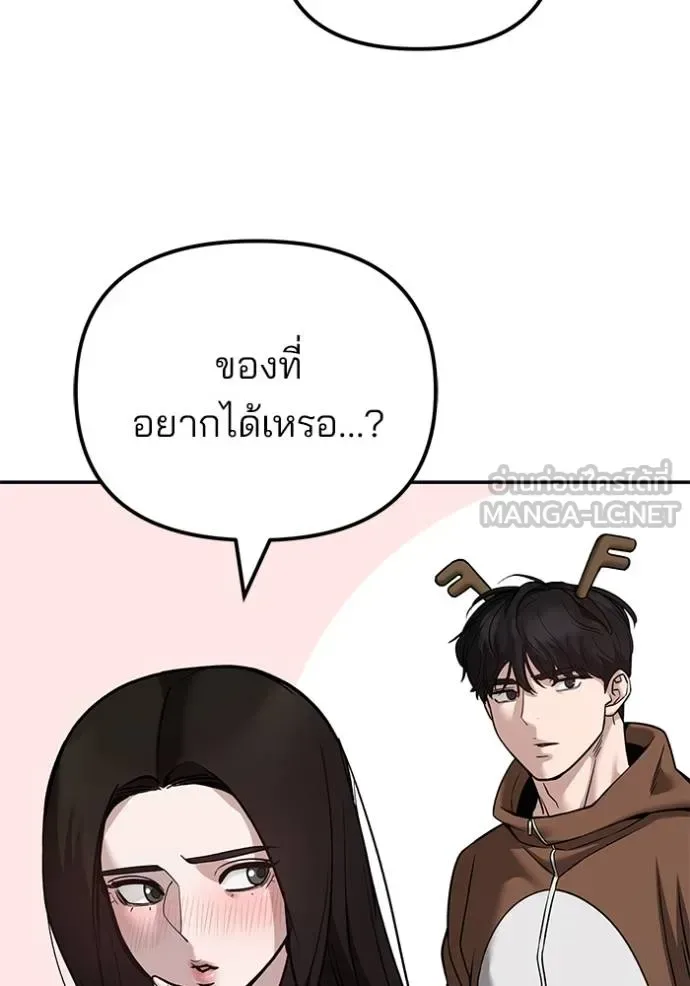 The Bully In-Charge เลวฟาดเลว ตอนที่ 118 หน้า 149