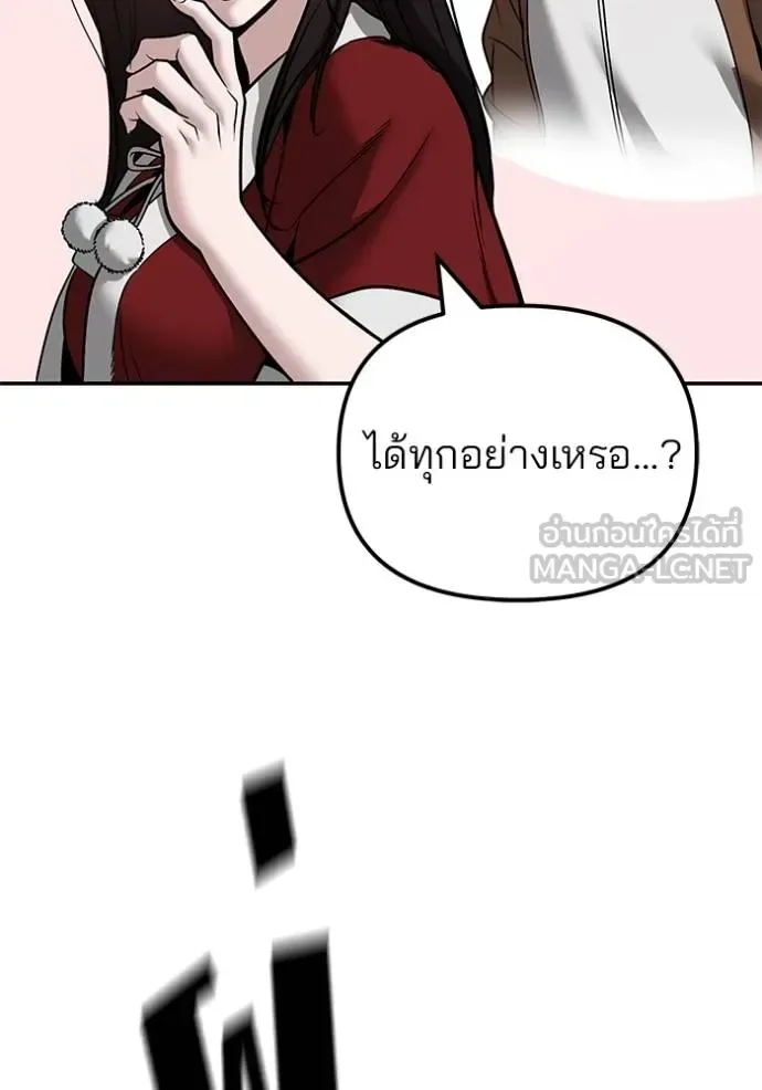 The Bully In-Charge เลวฟาดเลว ตอนที่ 118 หน้า 150