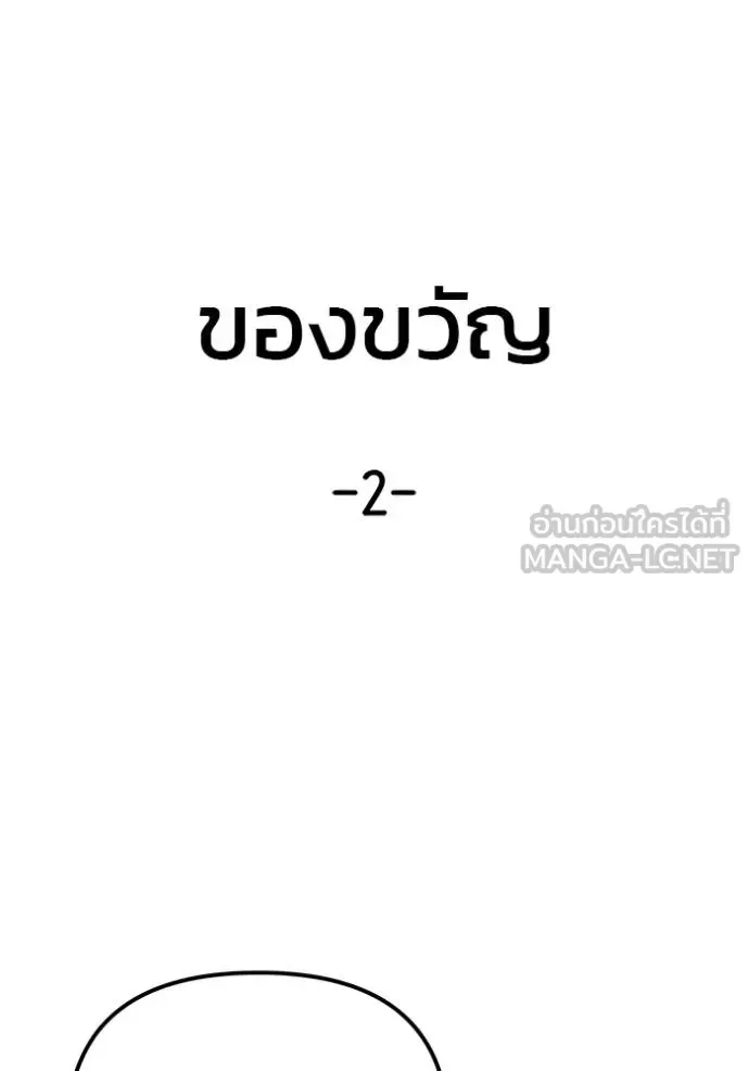 The Bully In-Charge เลวฟาดเลว ตอนที่ 118 หน้า 156