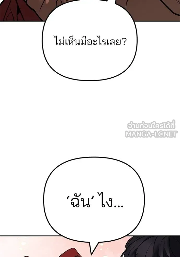 The Bully In-Charge เลวฟาดเลว ตอนที่ 118 หน้า 161