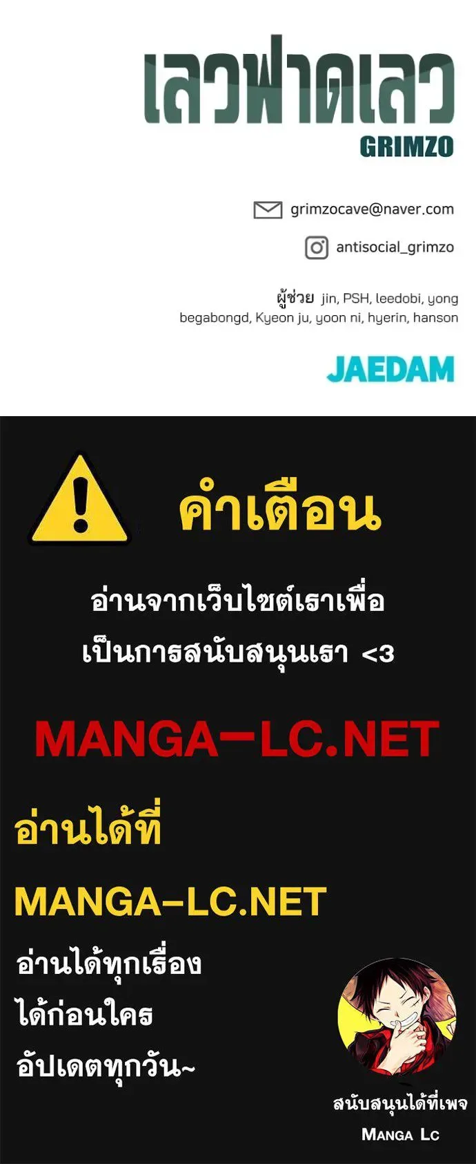 The Bully In-Charge เลวฟาดเลว ตอนที่ 118 หน้า 165