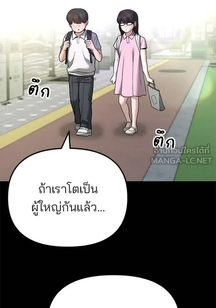 The Bully In-Charge เลวฟาดเลว ตอนที่ 118 หน้า 2