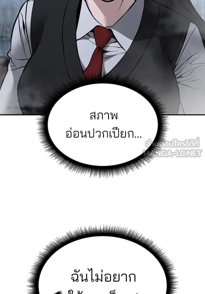 The Bully In-Charge เลวฟาดเลว ตอนที่ 118 หน้า 20