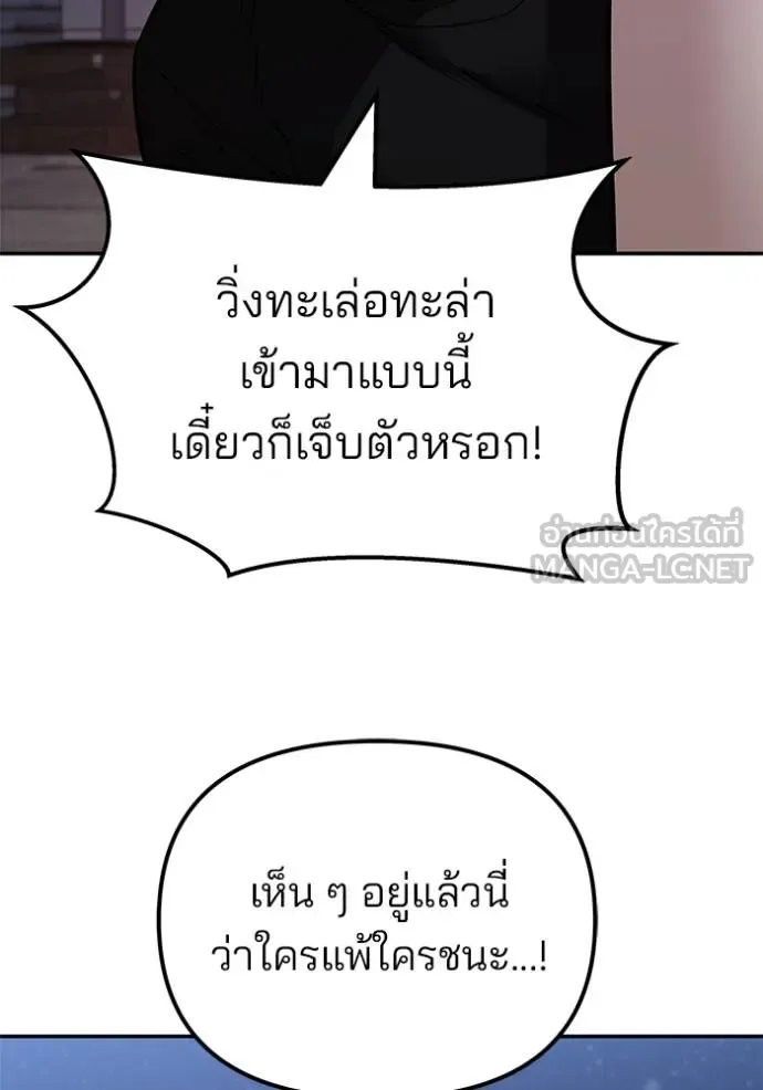 The Bully In-Charge เลวฟาดเลว ตอนที่ 118 หน้า 28