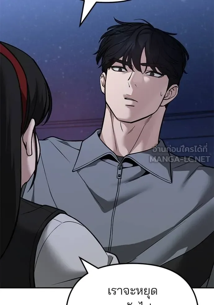 The Bully In-Charge เลวฟาดเลว ตอนที่ 118 หน้า 29