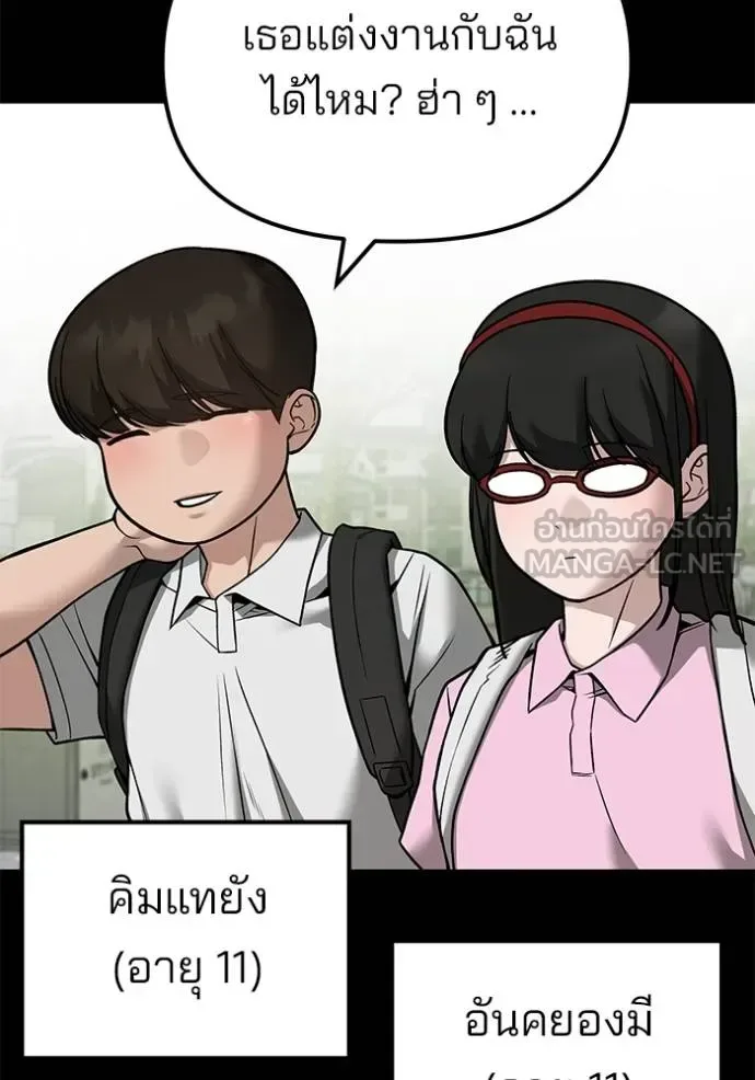 The Bully In-Charge เลวฟาดเลว ตอนที่ 118 หน้า 3