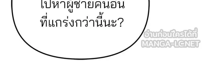 The Bully In-Charge เลวฟาดเลว ตอนที่ 118 หน้า 33