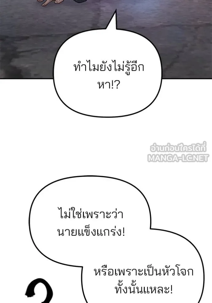 The Bully In-Charge เลวฟาดเลว ตอนที่ 118 หน้า 35
