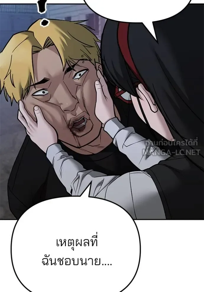 The Bully In-Charge เลวฟาดเลว ตอนที่ 118 หน้า 36