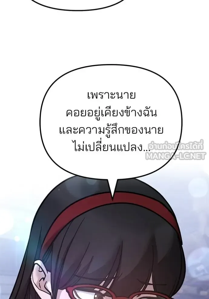 The Bully In-Charge เลวฟาดเลว ตอนที่ 118 หน้า 37