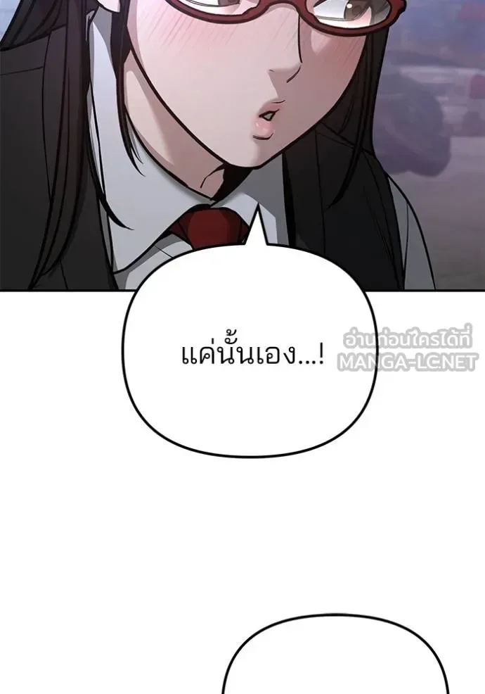 The Bully In-Charge เลวฟาดเลว ตอนที่ 118 หน้า 38