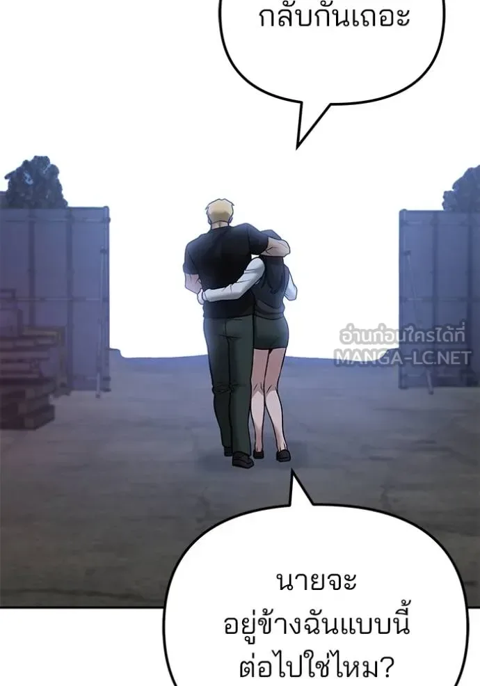 The Bully In-Charge เลวฟาดเลว ตอนที่ 118 หน้า 39