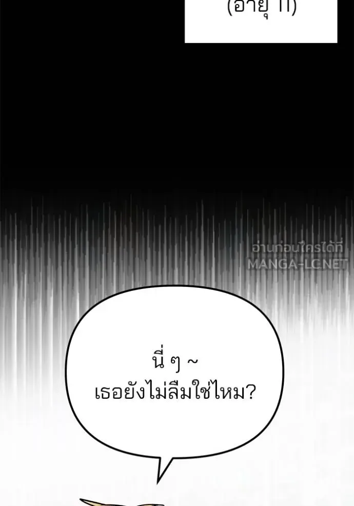 The Bully In-Charge เลวฟาดเลว ตอนที่ 118 หน้า 4