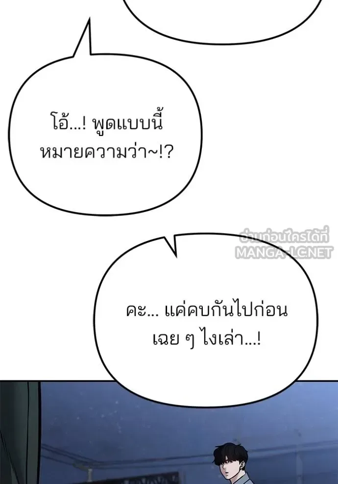 The Bully In-Charge เลวฟาดเลว ตอนที่ 118 หน้า 40