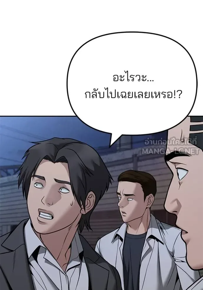 The Bully In-Charge เลวฟาดเลว ตอนที่ 118 หน้า 43