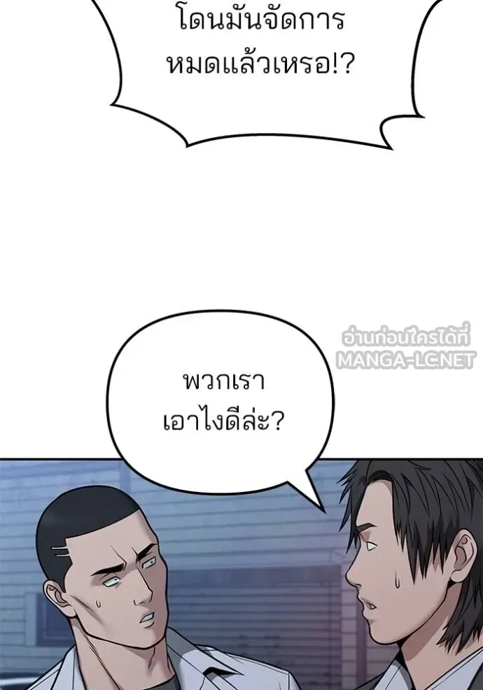 The Bully In-Charge เลวฟาดเลว ตอนที่ 118 หน้า 45