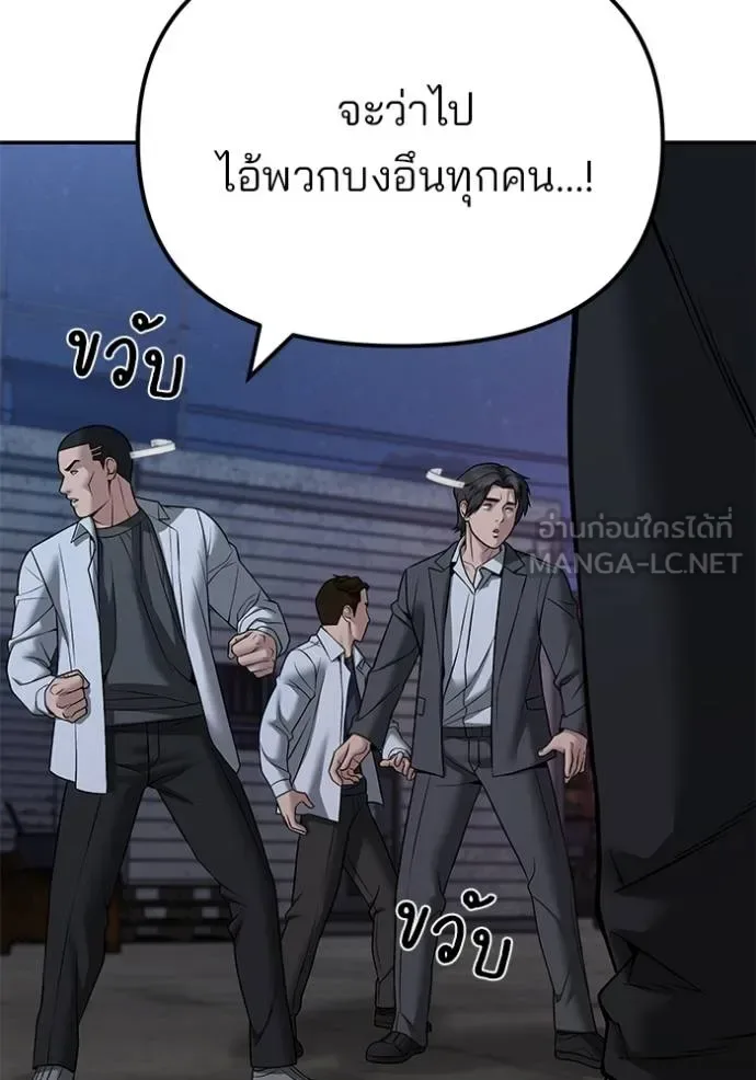The Bully In-Charge เลวฟาดเลว ตอนที่ 118 หน้า 48
